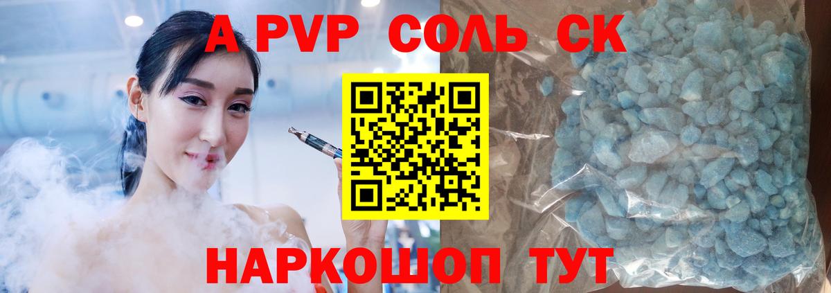 А ПВП Crystall Краснознаменск