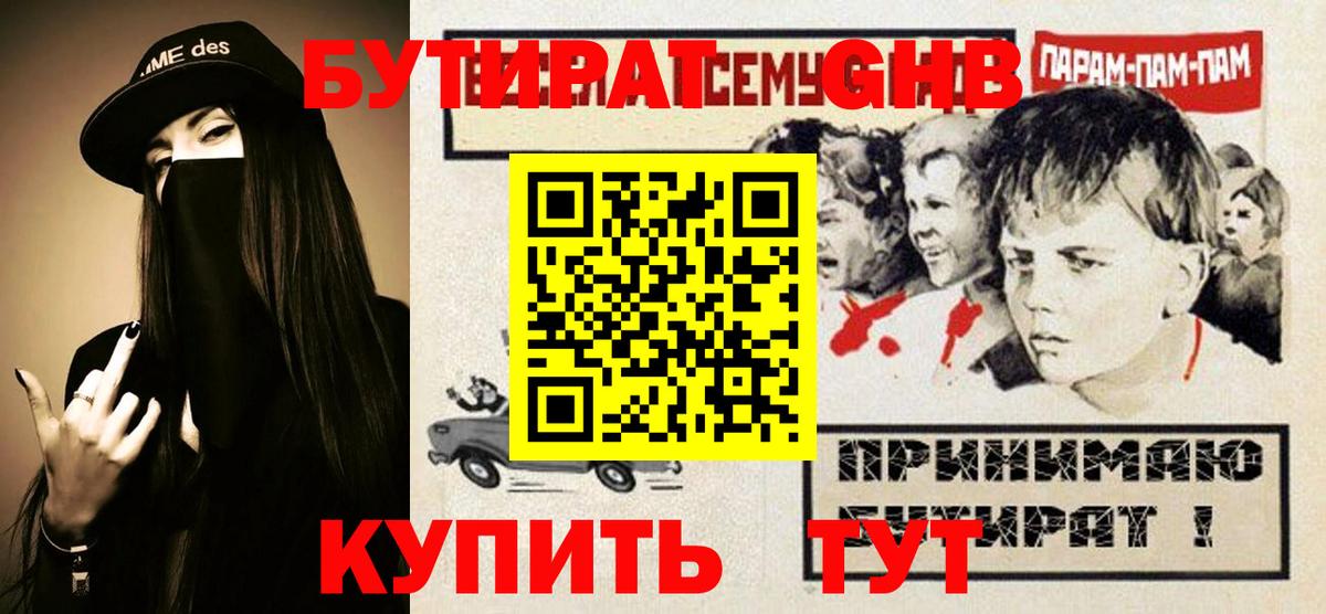 Бутират оксана Краснознаменск