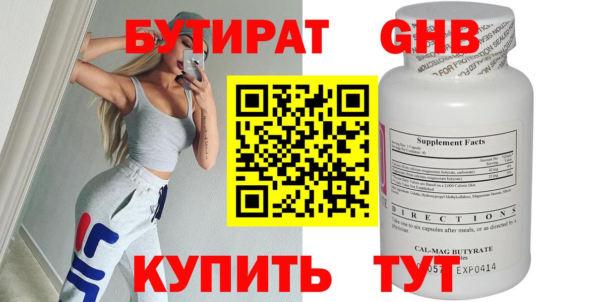 БУТИРАТ  Вход с VPN  Краснознаменск  БУТИРАТ GHB 
