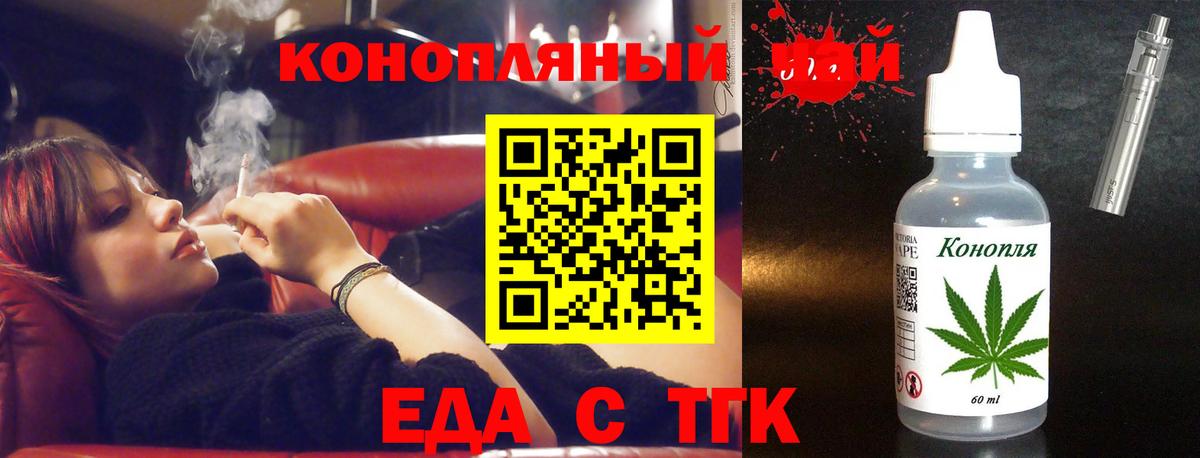 Еда ТГК конопля  Вход с VPN  Краснознаменск 