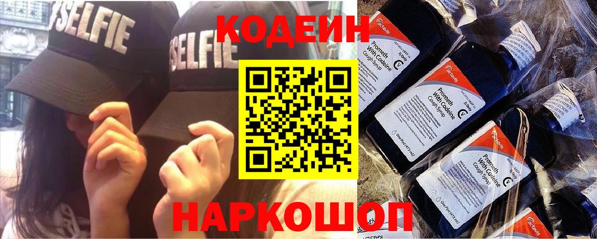 Кодеиновый сироп Lean Purple Drank  Codein Purple Drank  Вход с VPN  Краснознаменск 