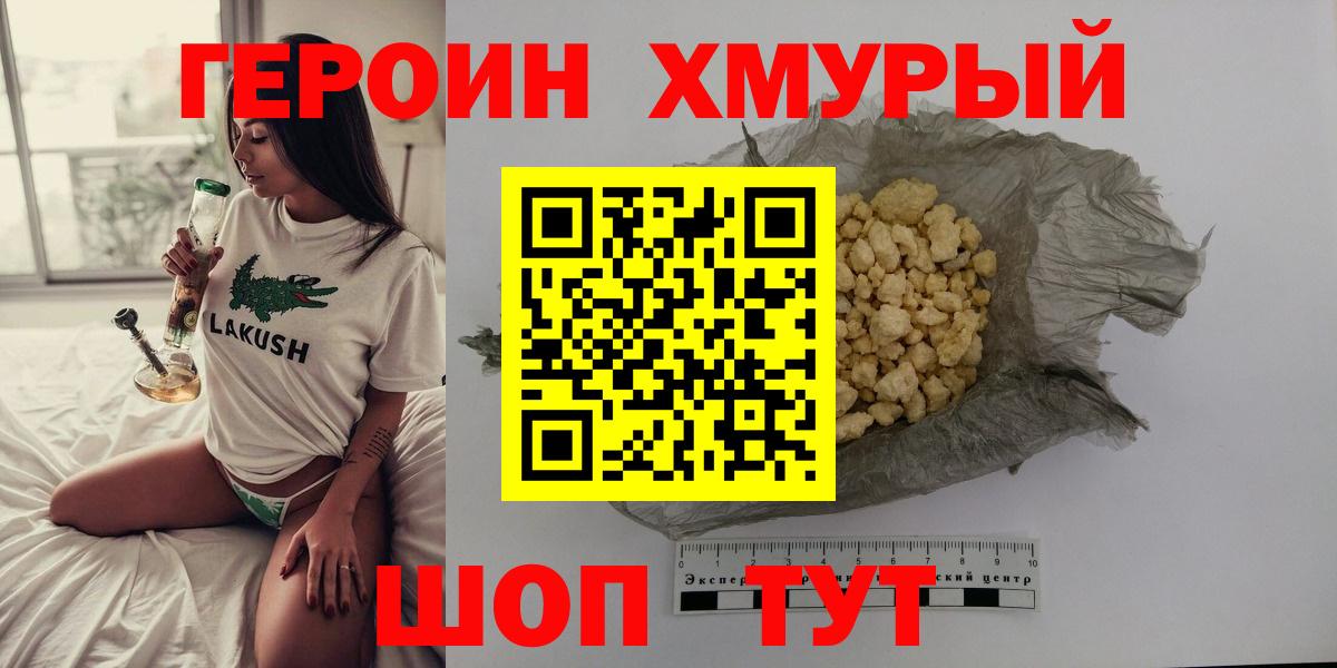 Героин  ГЕРОИН герыч  Вход с VPN  Краснознаменск 