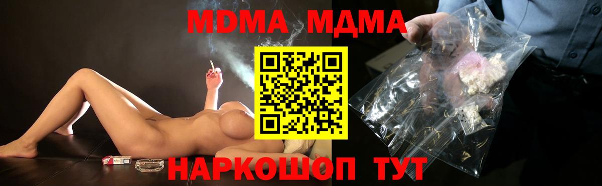 МДМА кристаллы Краснознаменск